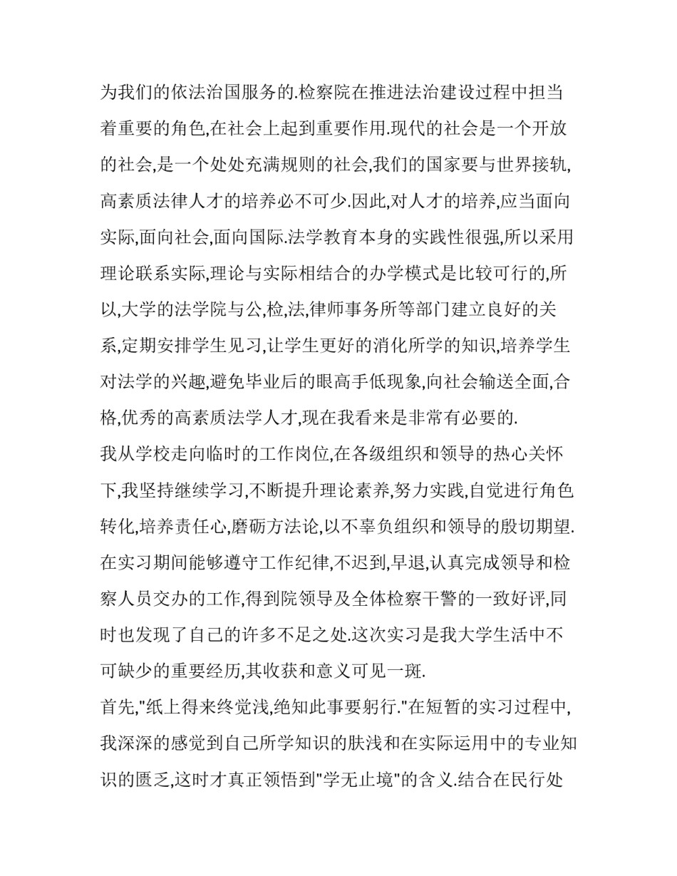 检察公文写作心得体会精选 检察公文写作心得体会精选范文(九篇)_第2页