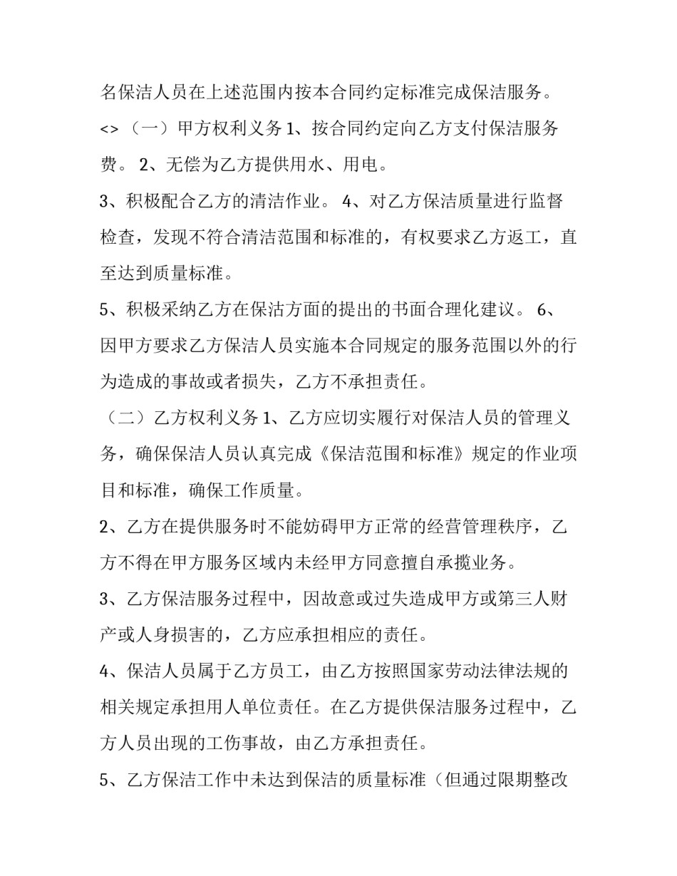 一个保洁员的心得体会总结 保洁工对工作心得体会怎么写(二篇)_第2页