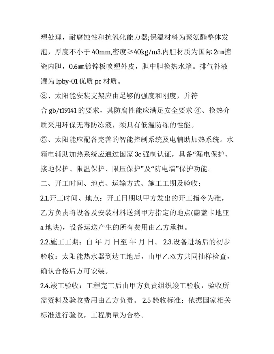 太阳熄灭了心得体会 太阳熄灭了的主要内容(7篇)_第2页