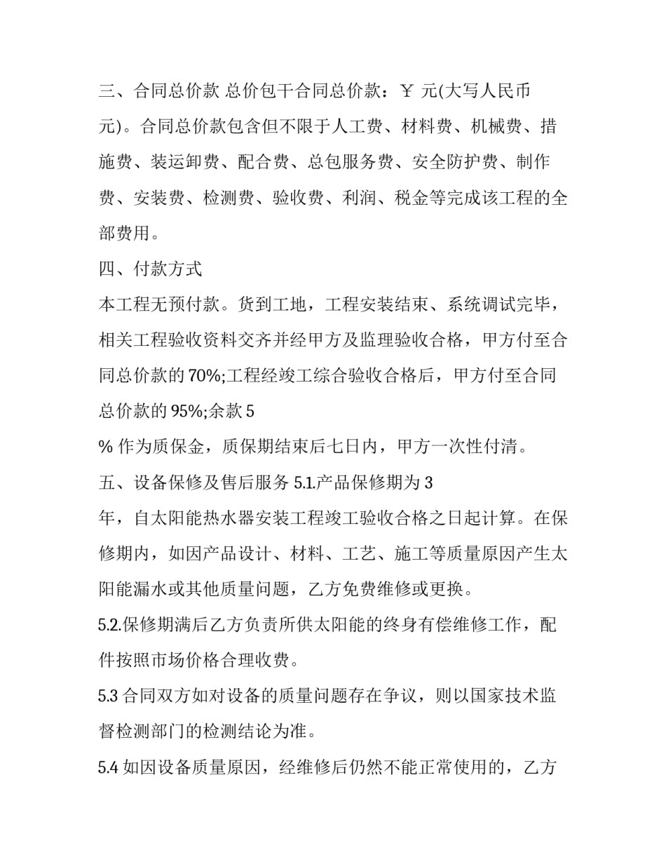 太阳熄灭了心得体会 太阳熄灭了的主要内容(7篇)_第3页