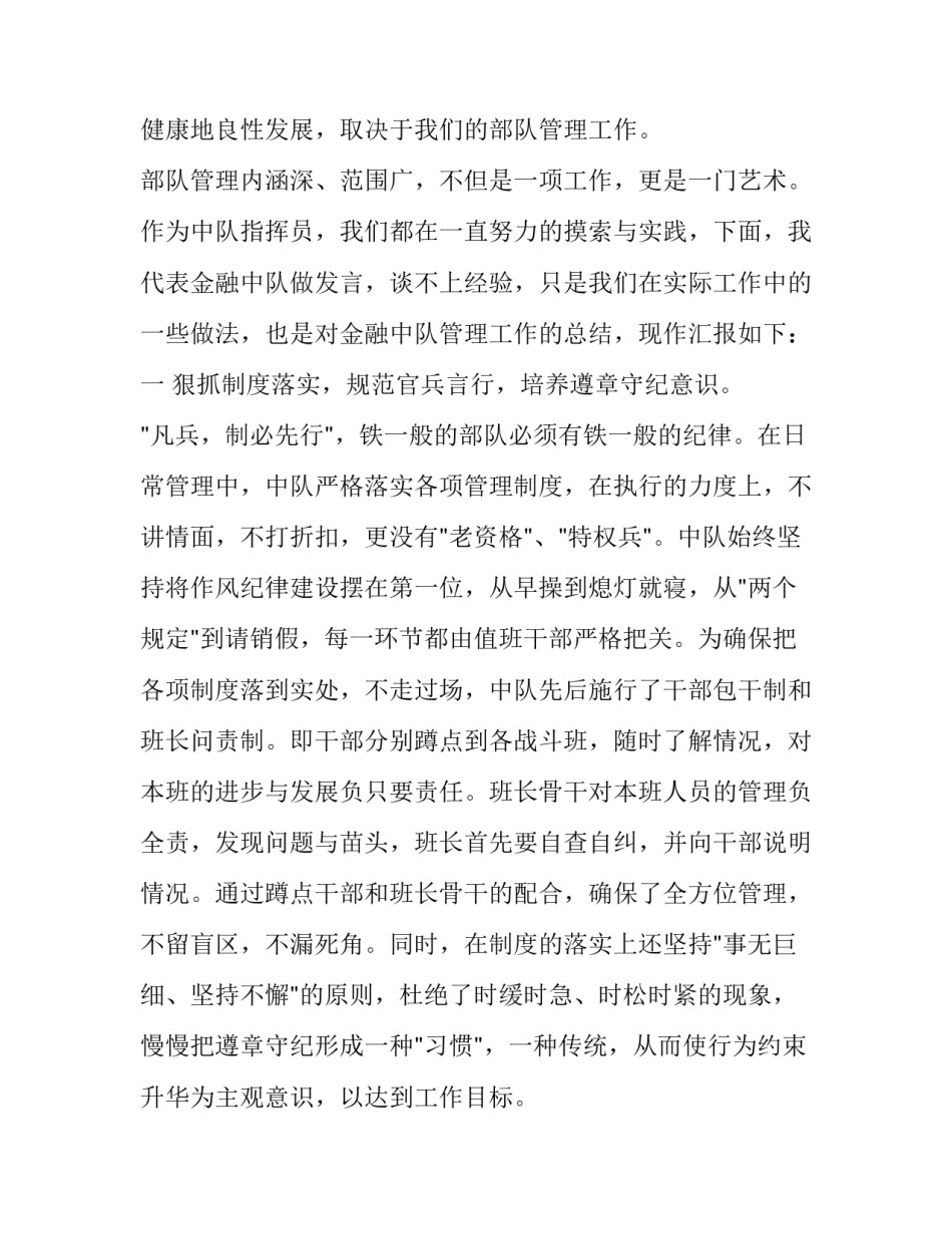 部队忠诚维护核心心得体会及感悟 部队忠诚使命担当心得体会(七篇)_第3页