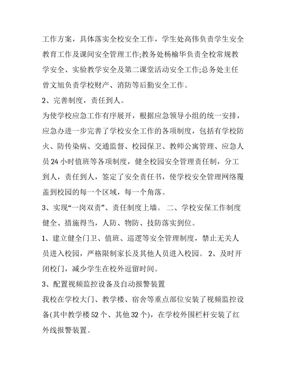 校园人脸识别的心得体会范文 人脸识别进校园的利与弊作文800字(8篇)_第2页