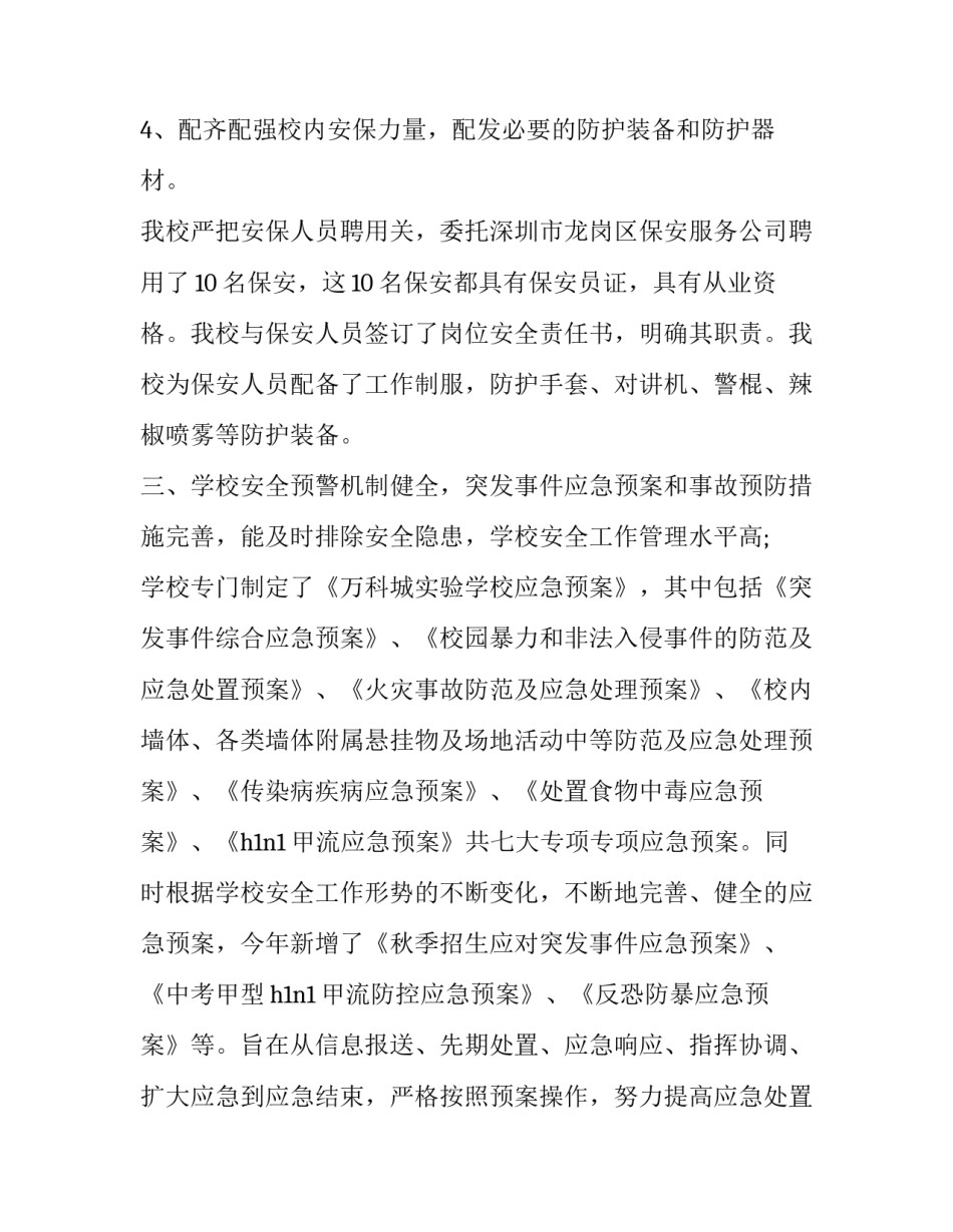 校园人脸识别的心得体会范文 人脸识别进校园的利与弊作文800字(8篇)_第3页