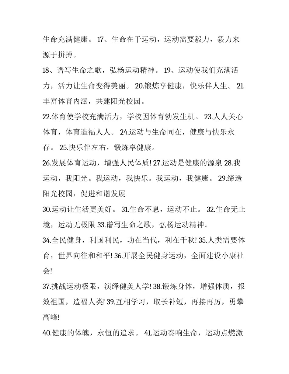 体育运动感悟心得体会及感悟 体育运动的心得体会(九篇)_第2页