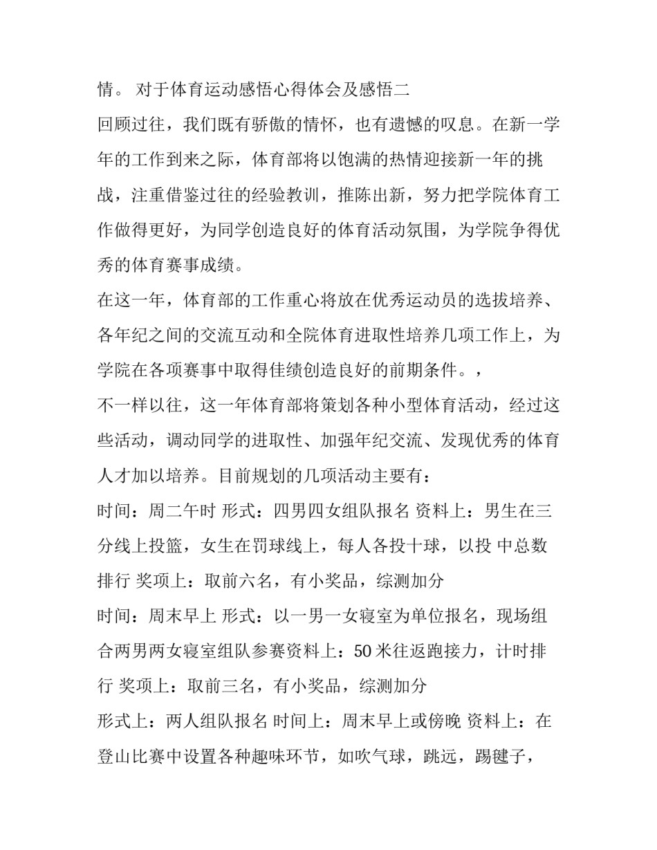 体育运动感悟心得体会及感悟 体育运动的心得体会(九篇)_第3页