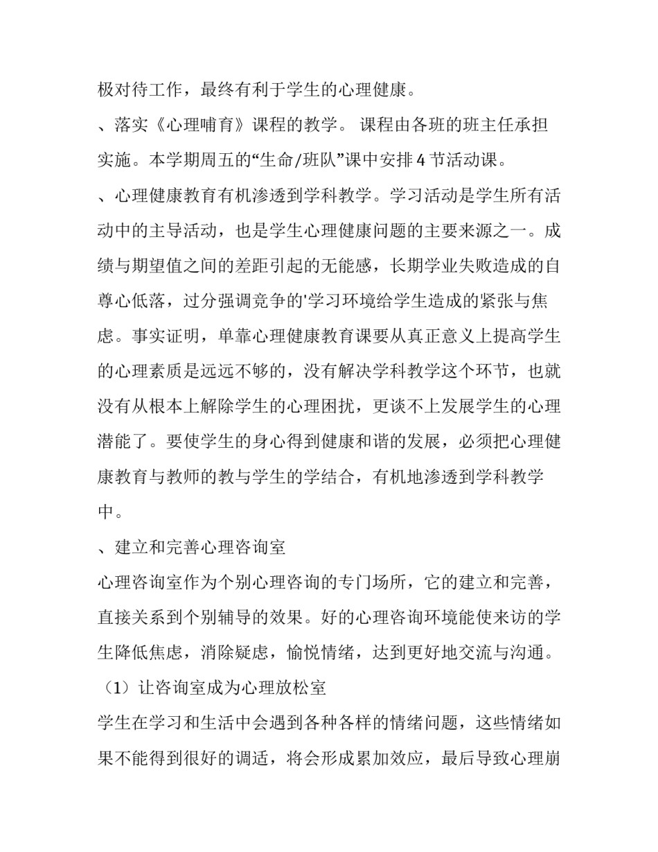 心理压力测试心得体会总结 测心理压力的心理测试(4篇)_第2页