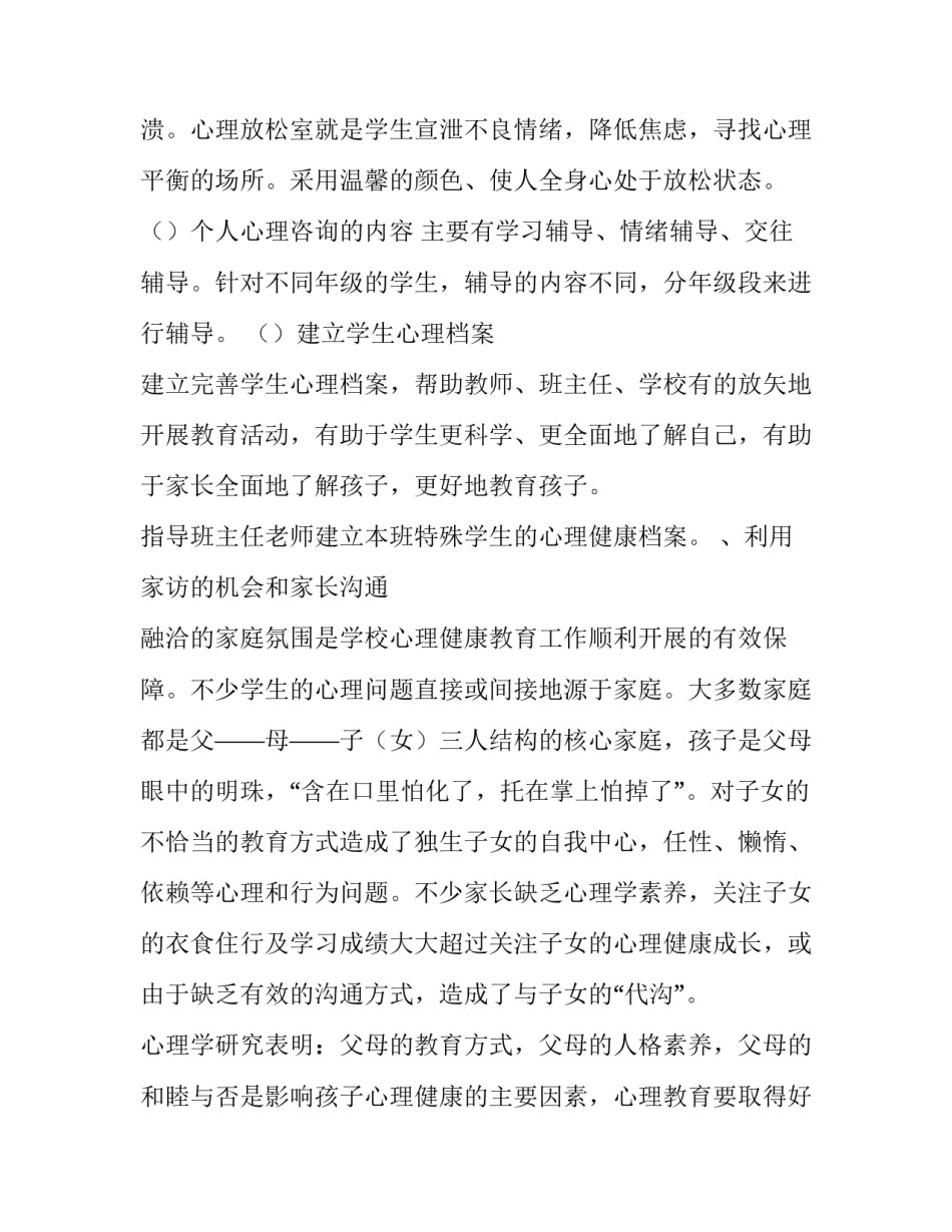 心理压力测试心得体会总结 测心理压力的心理测试(4篇)_第3页