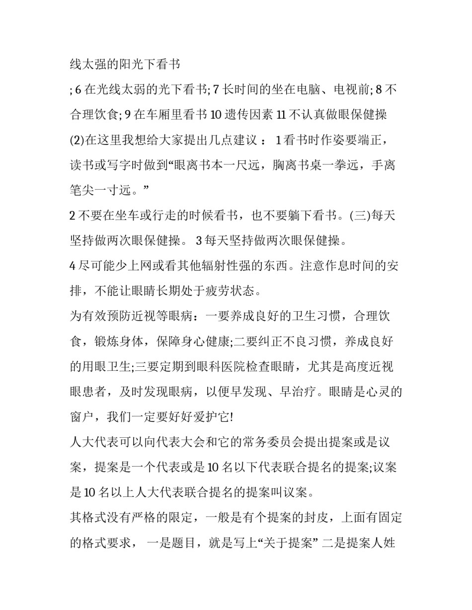 全国人大12届5心得体会范本 十三届全国人大四次心得(七篇)_第2页