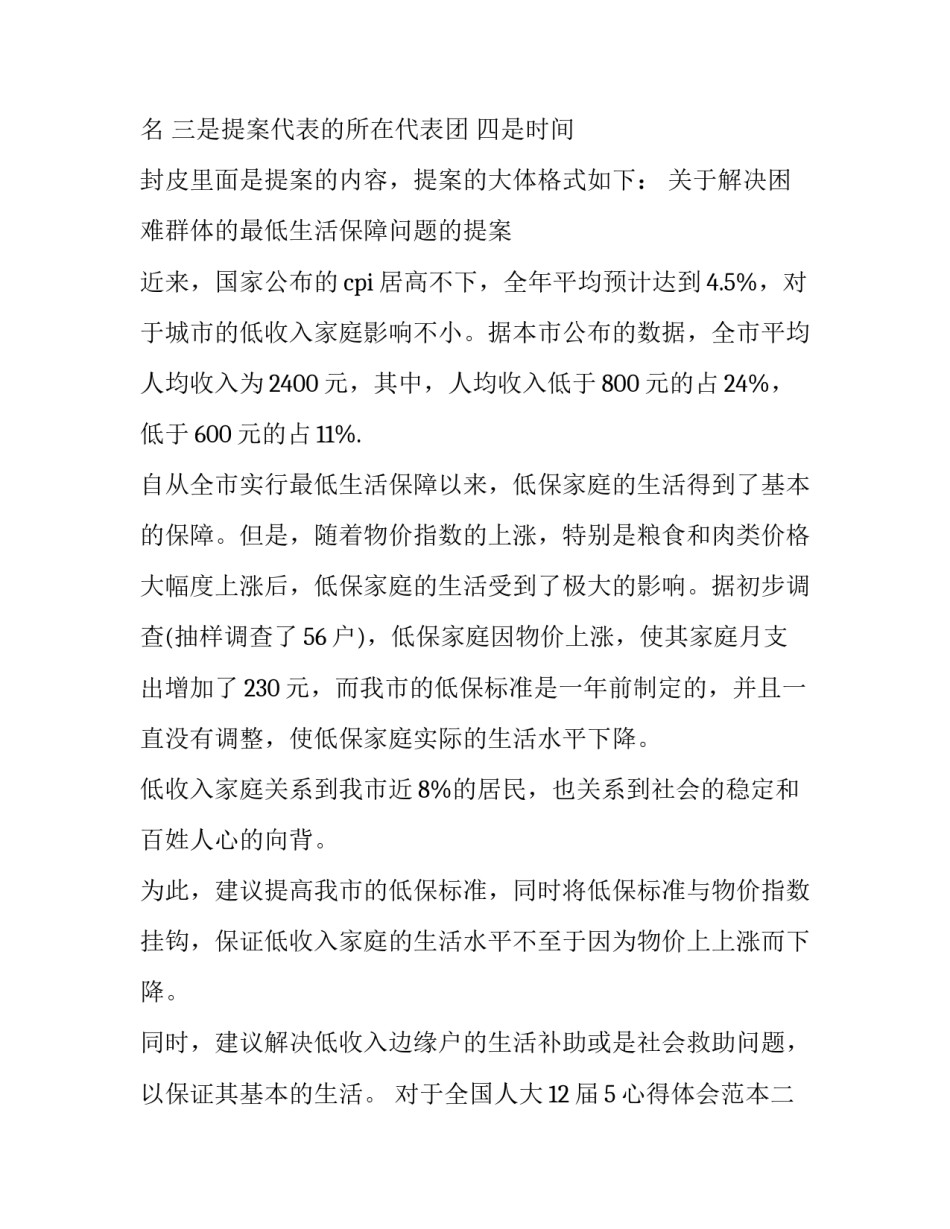 全国人大12届5心得体会范本 十三届全国人大四次心得(七篇)_第3页