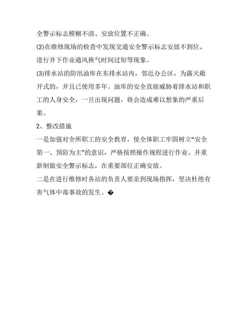 现场汇报心得体会和方法 现场观摩汇报材料(八篇)_第2页