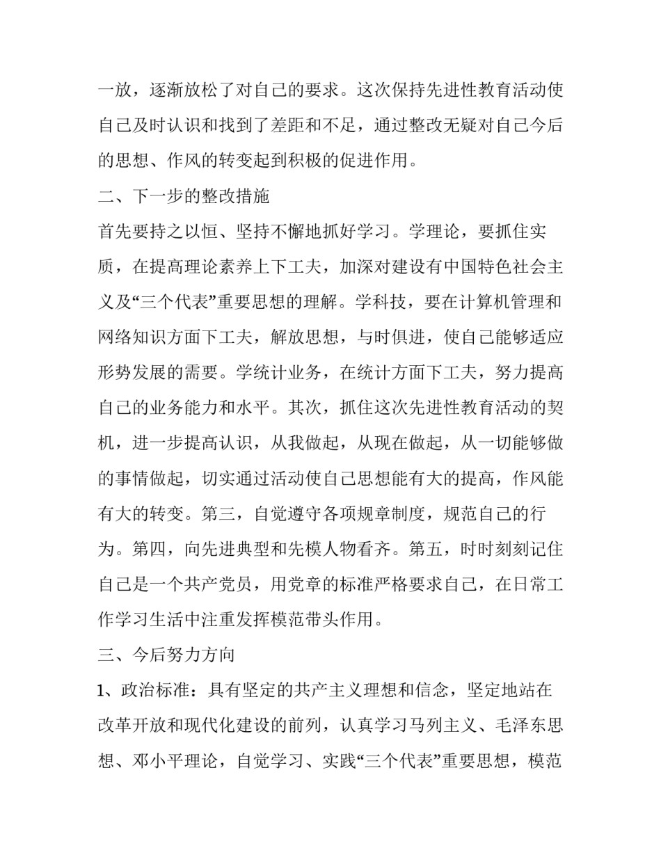 党章第四章心得体会范文 党章第三章第四章第五章心得体会(八篇)_第2页