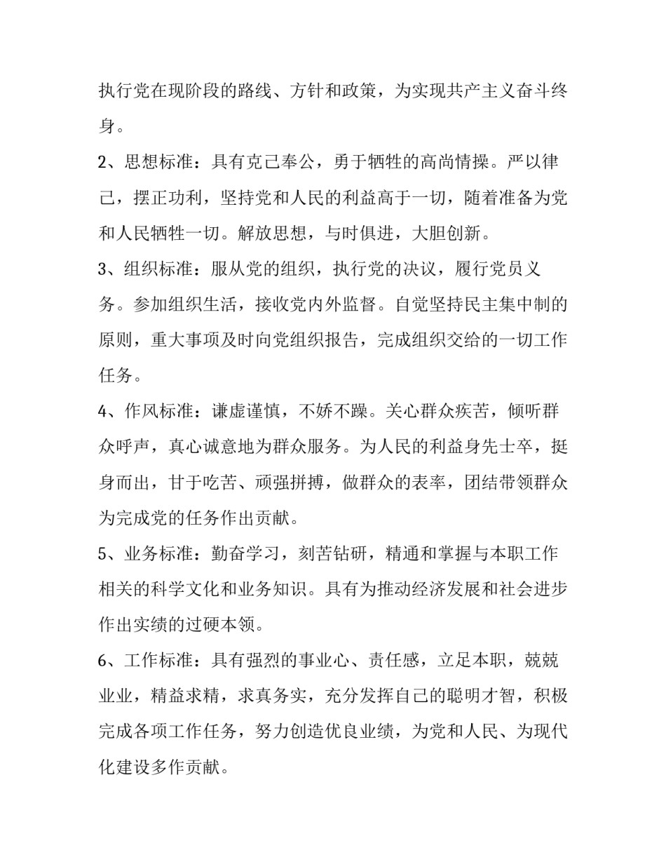 党章第四章心得体会范文 党章第三章第四章第五章心得体会(八篇)_第3页