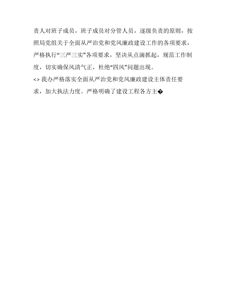主体责任的心得体会怎么写 主体责任总结报告(七篇)_第2页