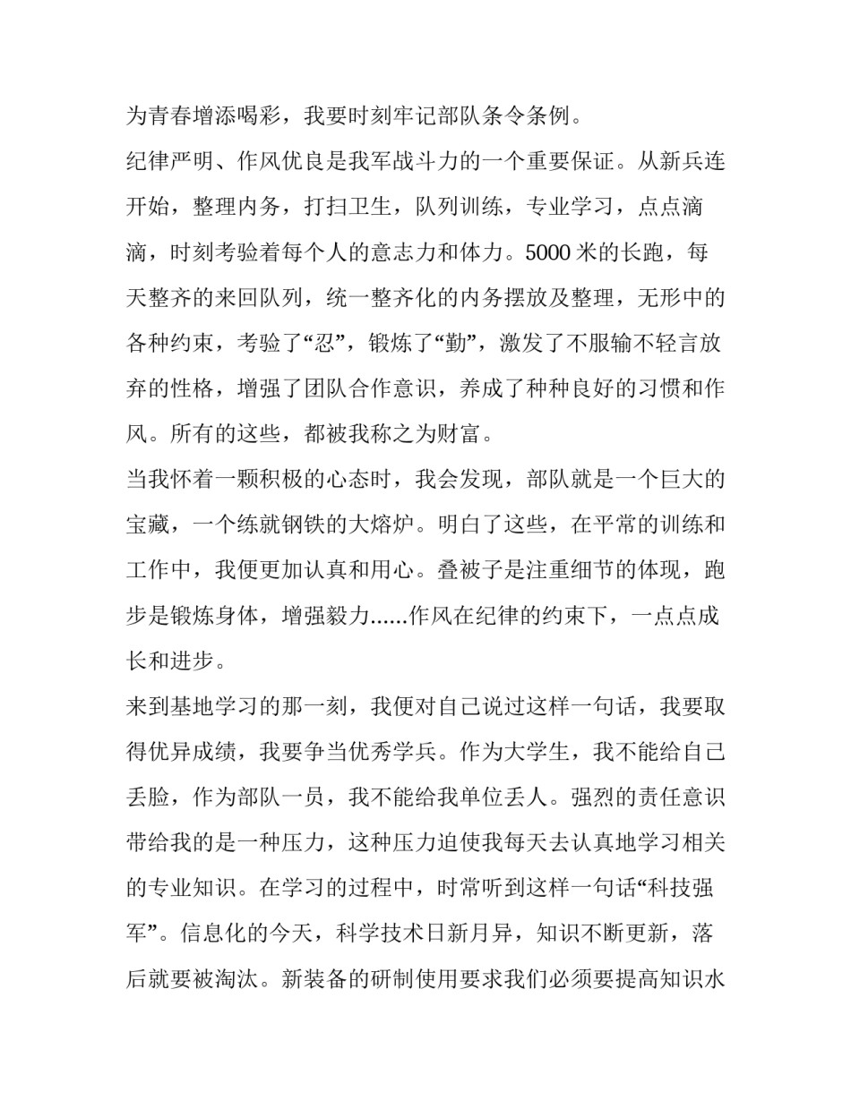 部队手机清查心得体会简短 部队手机清查情况汇报(三篇)_第2页