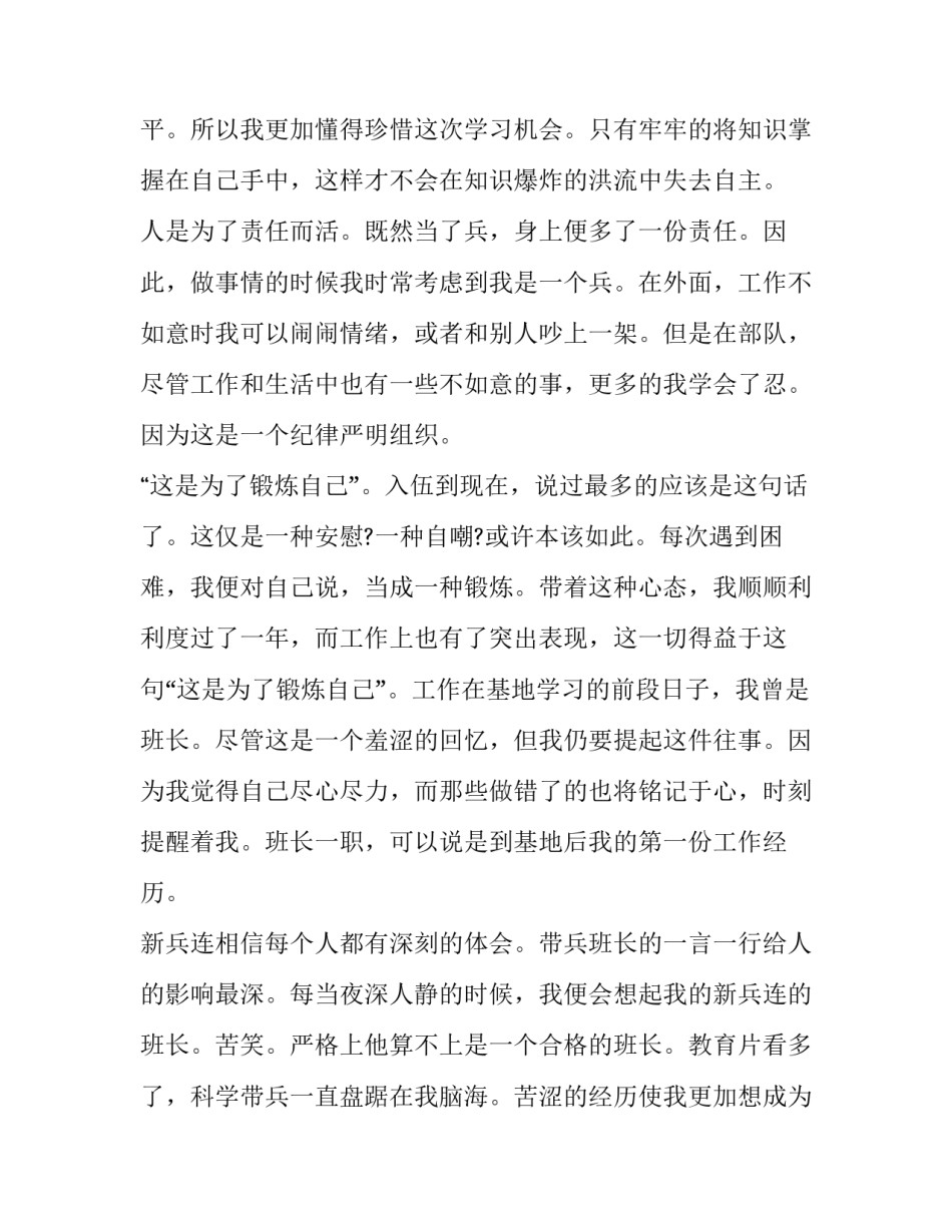 部队手机清查心得体会简短 部队手机清查情况汇报(三篇)_第3页