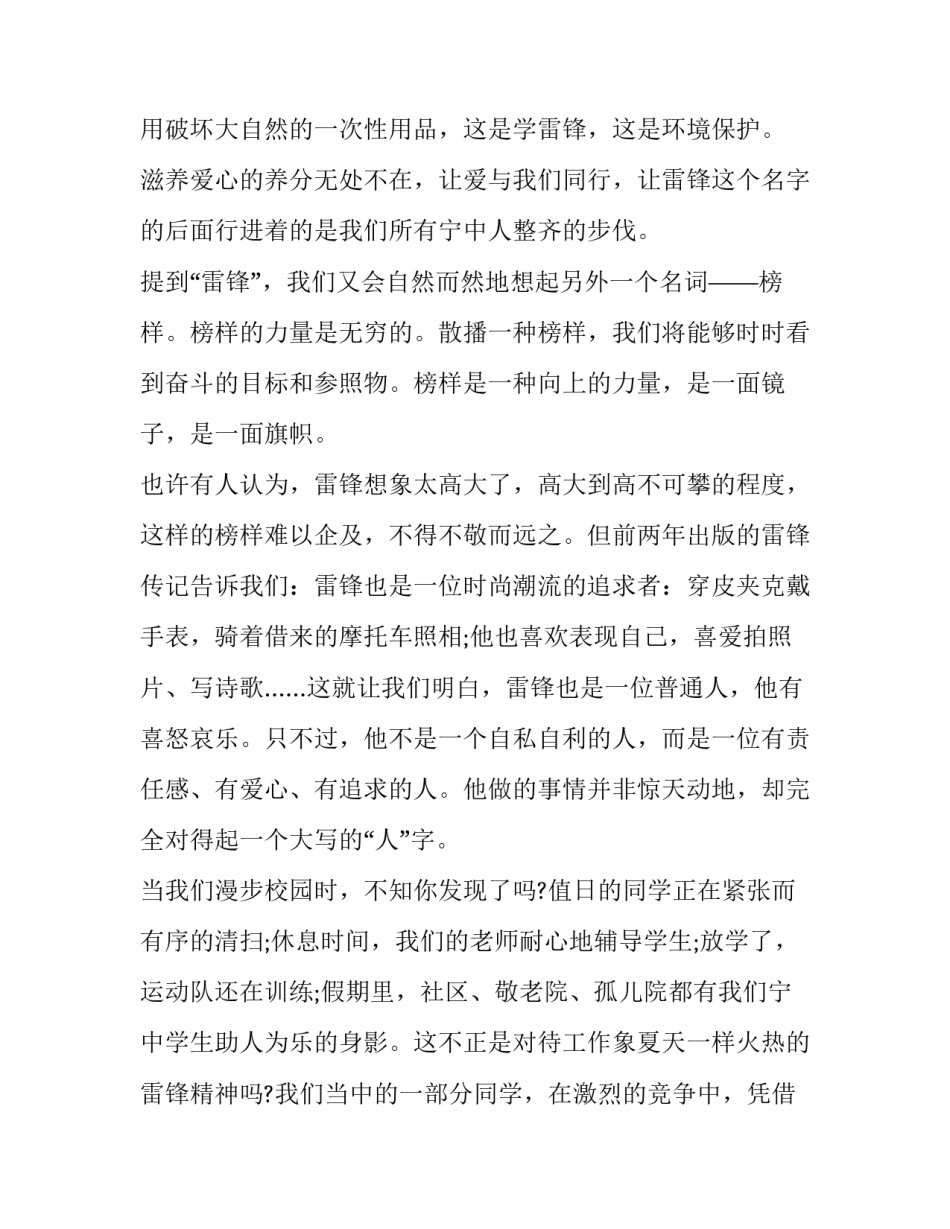 榜样卢毅心得体会及感悟 卢毅国共两党与抗日战争心得体会(9篇)_第2页