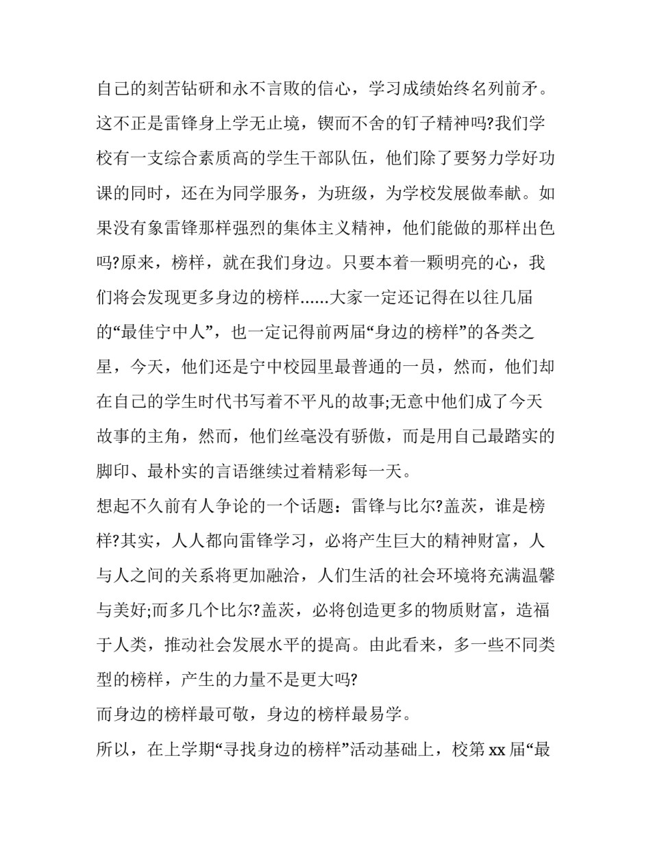 榜样卢毅心得体会及感悟 卢毅国共两党与抗日战争心得体会(9篇)_第3页