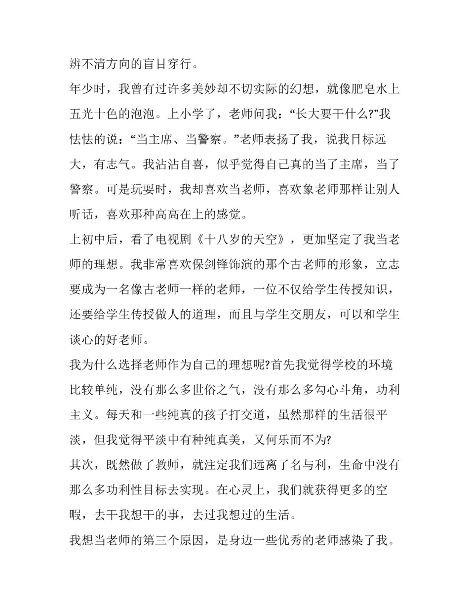 点亮生命灯火读书心得体会怎么写 点亮生命灯火精彩摘抄及感悟(8篇)_第2页