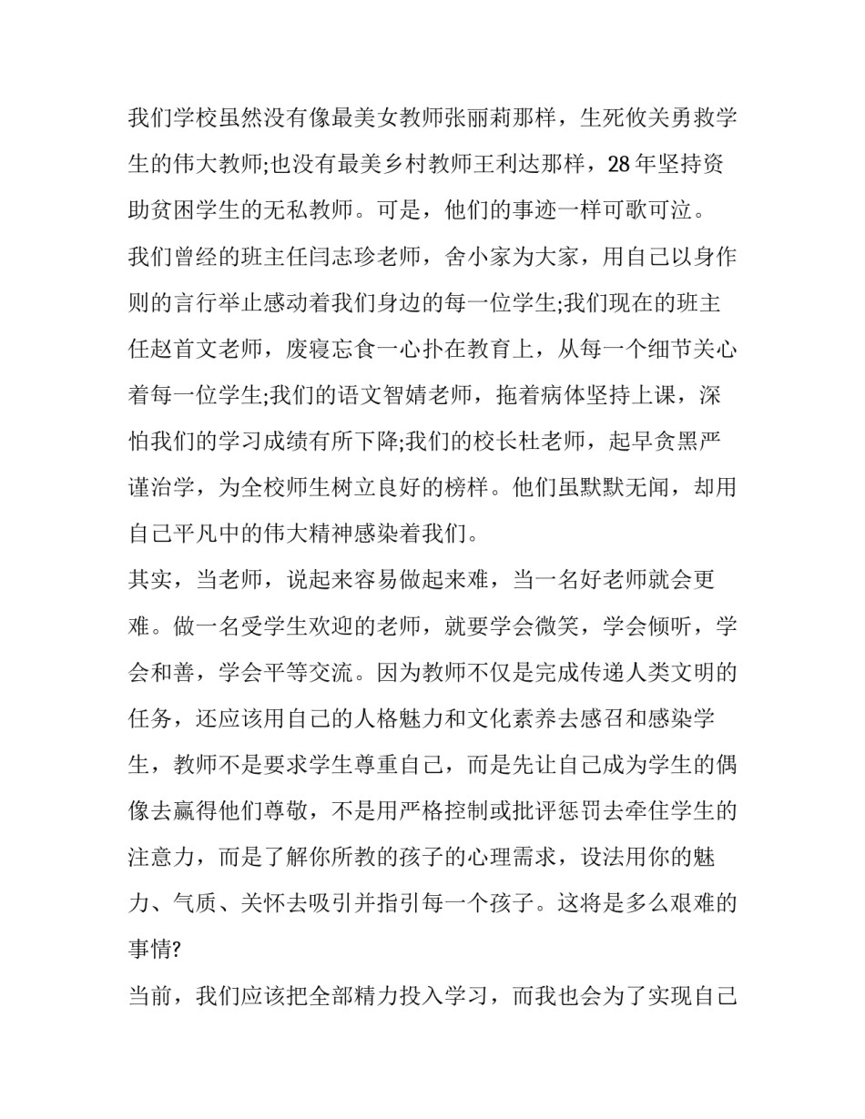 点亮生命灯火读书心得体会怎么写 点亮生命灯火精彩摘抄及感悟(8篇)_第3页