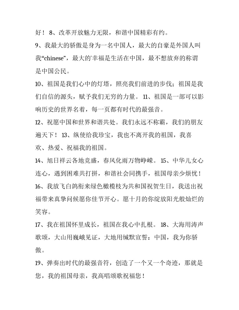 祝福祖国感恩祖国心得体会范本 祝福祖国感恩祖国文章(九篇)_第2页