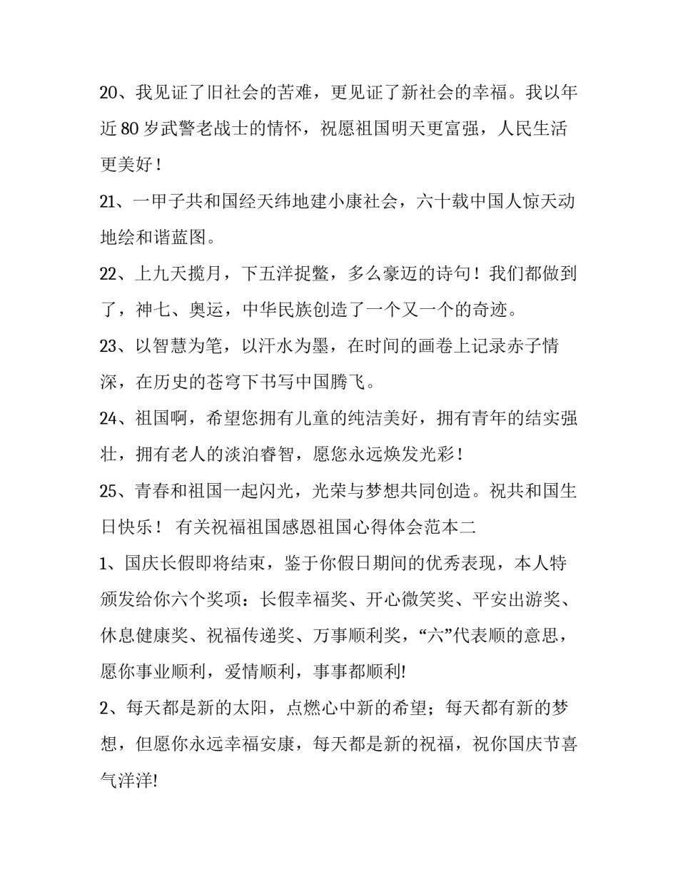 祝福祖国感恩祖国心得体会范本 祝福祖国感恩祖国文章(九篇)_第3页