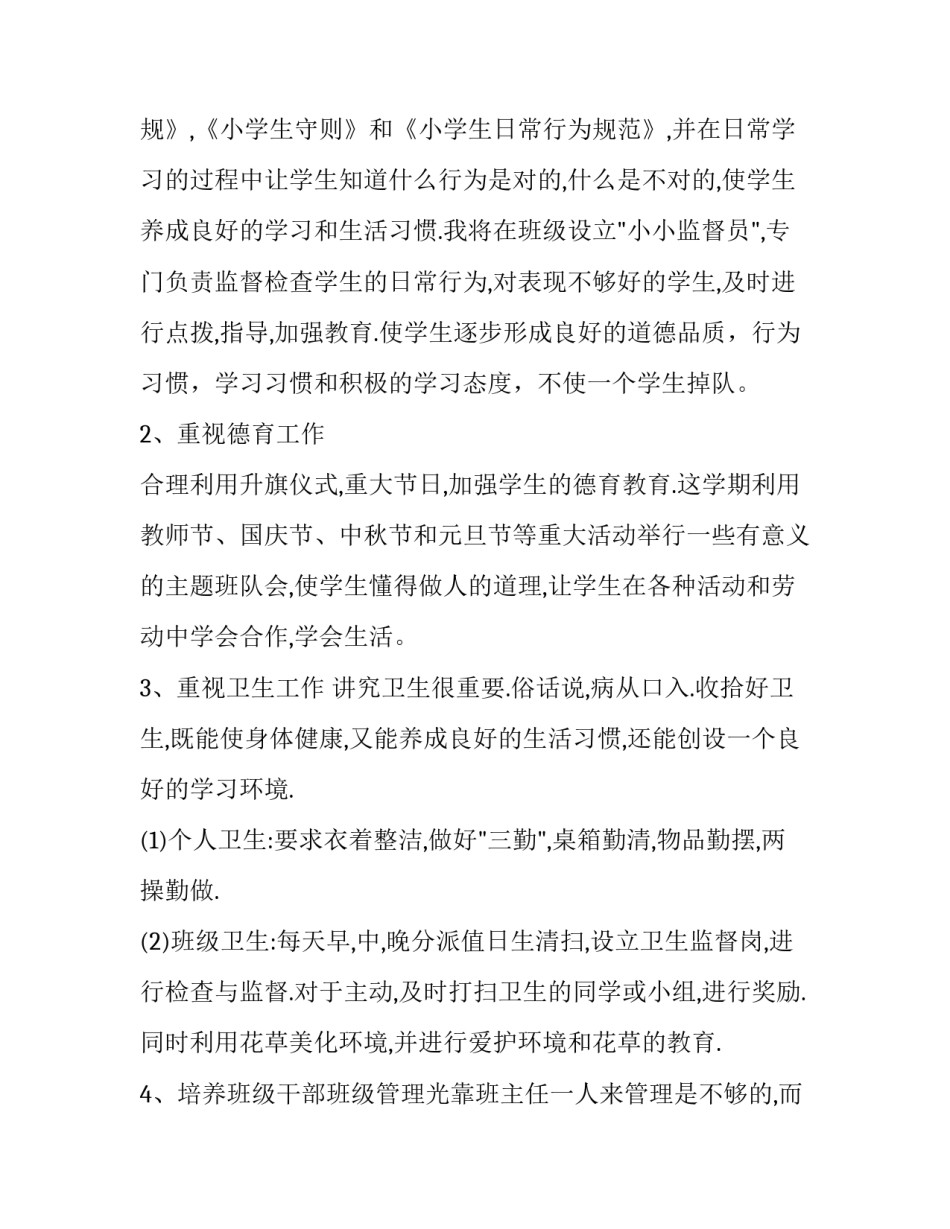 管理英文讲座心得体会怎么写 管理英语心得体会(8篇)_第2页