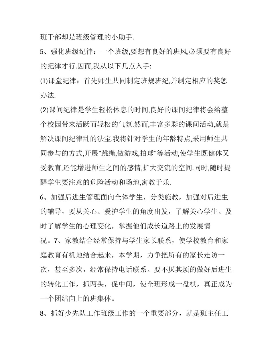 管理英文讲座心得体会怎么写 管理英语心得体会(8篇)_第3页