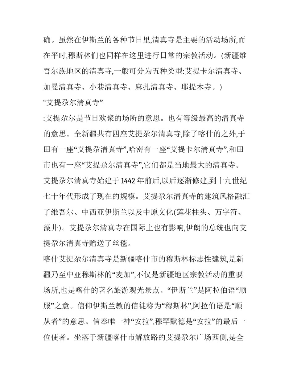 清真字样心得体会和方法 清真标语怎么写(6篇)_第2页