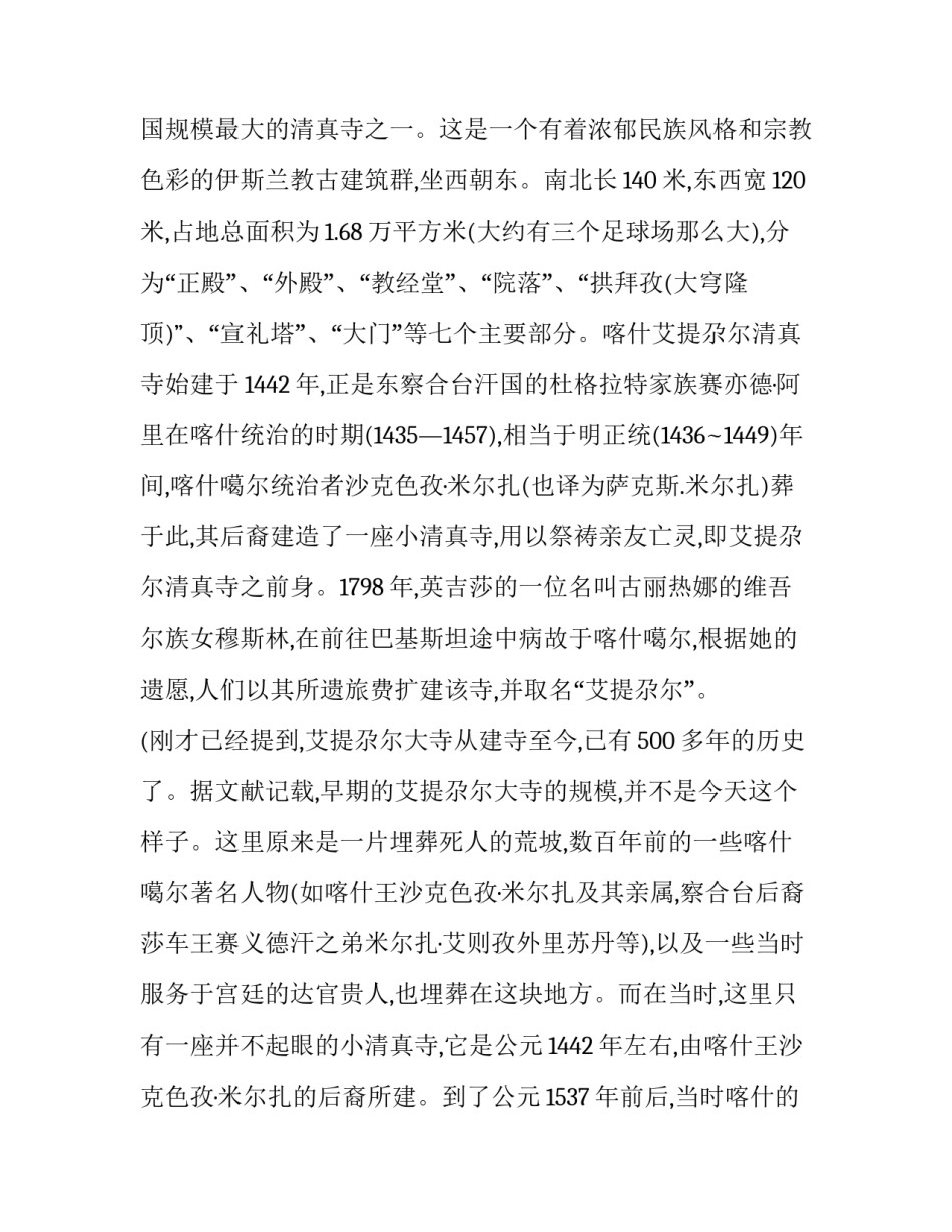 清真字样心得体会和方法 清真标语怎么写(6篇)_第3页