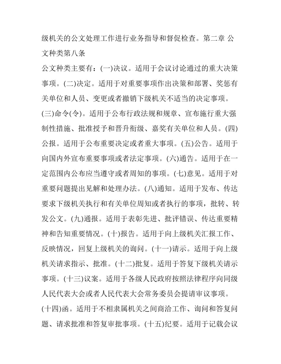 党政机关公文处理工作条例_国家行政机关公文处理方法_第2页