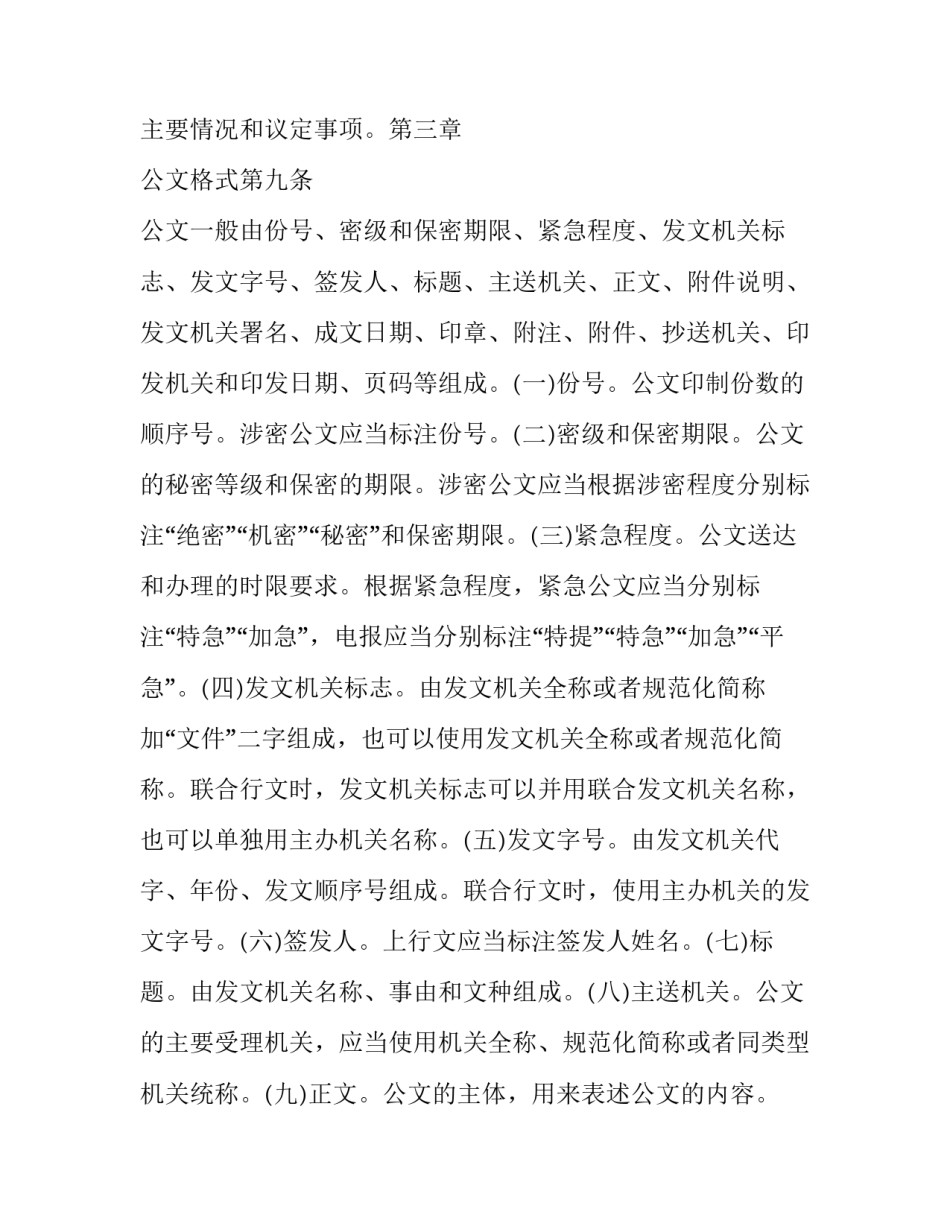 党政机关公文处理工作条例_国家行政机关公文处理方法_第3页