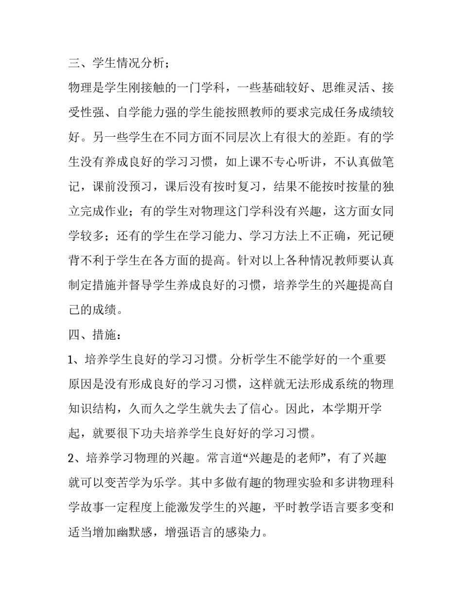 八年级下册物理教学计划（优秀7篇）_第2页