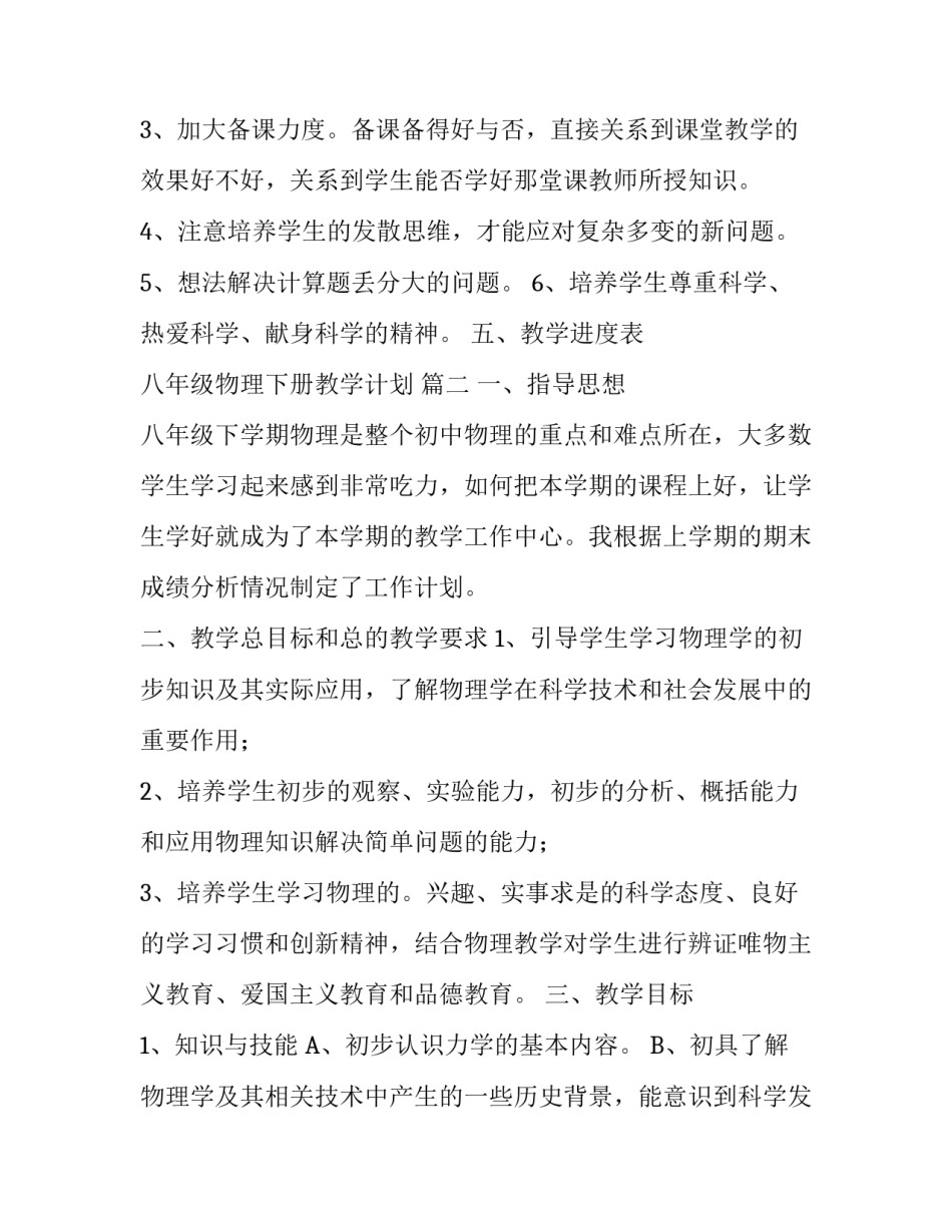 八年级下册物理教学计划（优秀7篇）_第3页