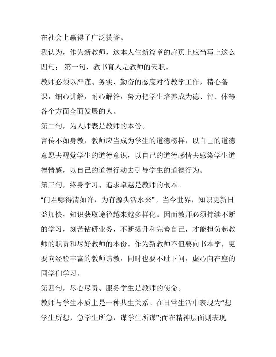 2023年小学班主任开学讲话稿 小学新学期开学班主任讲话(5篇)_第2页