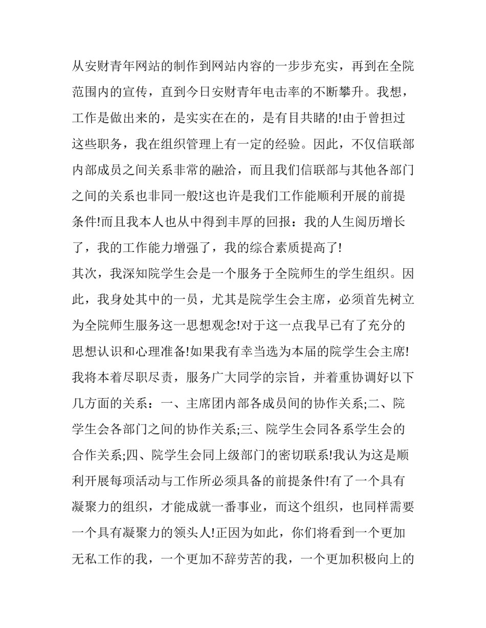 学生会会议发言稿 学生会会议发言稿范文(四篇)_第2页