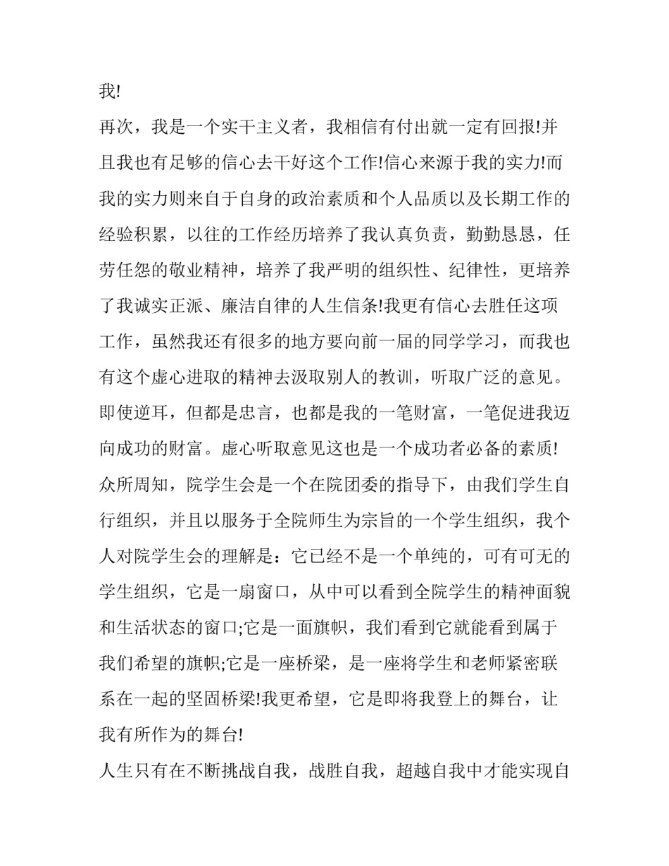 学生会会议发言稿 学生会会议发言稿范文(四篇)_第3页