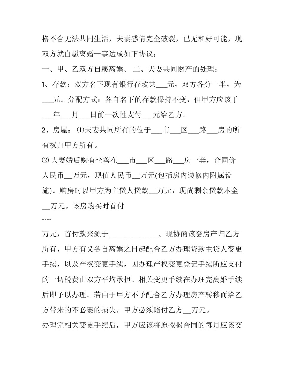 简短离婚协议书 离婚协议书 简洁(十一篇)_第3页
