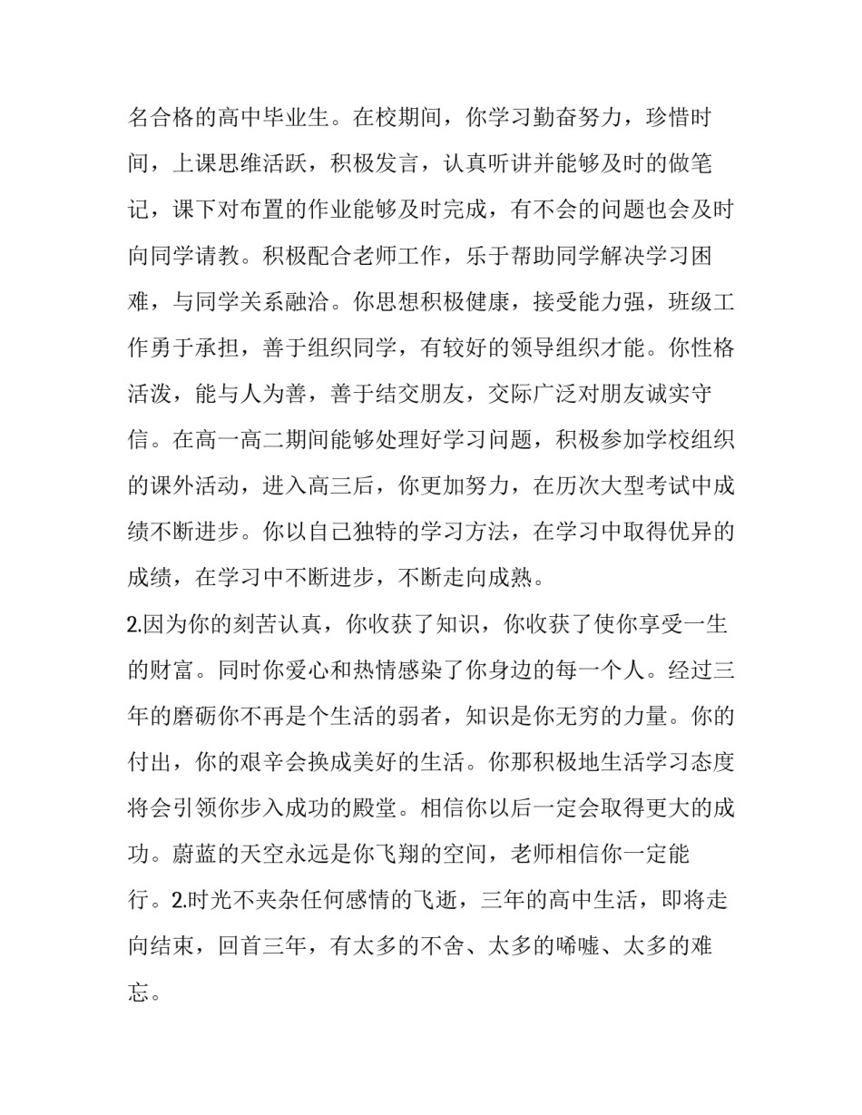 高中励志青春演讲稿怎么写 高中生演讲稿青春励志范文(三篇)_第3页