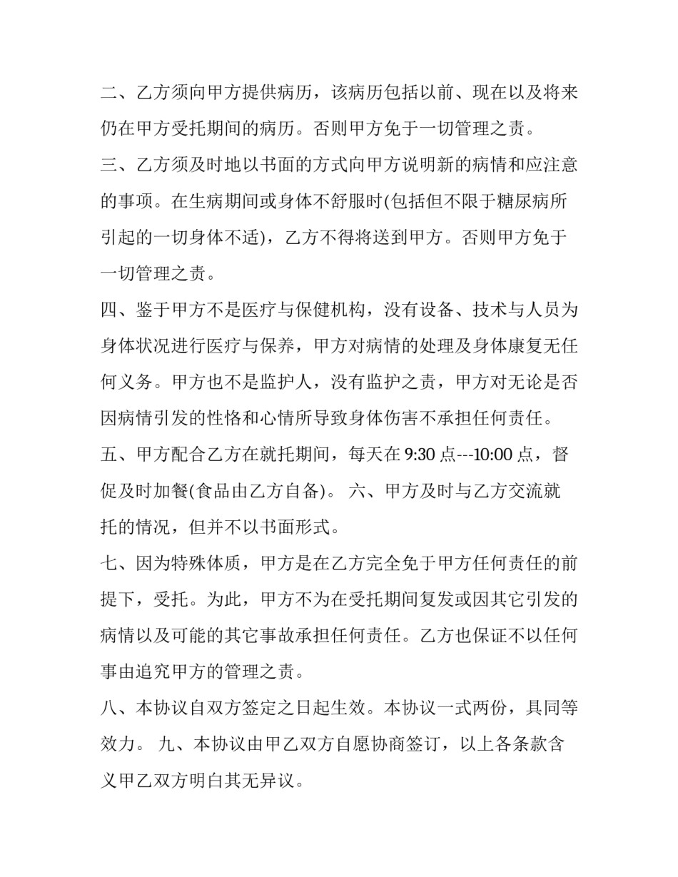 2023年幼儿园园长免责协议书 幼儿园免责承诺书(3篇)_第2页