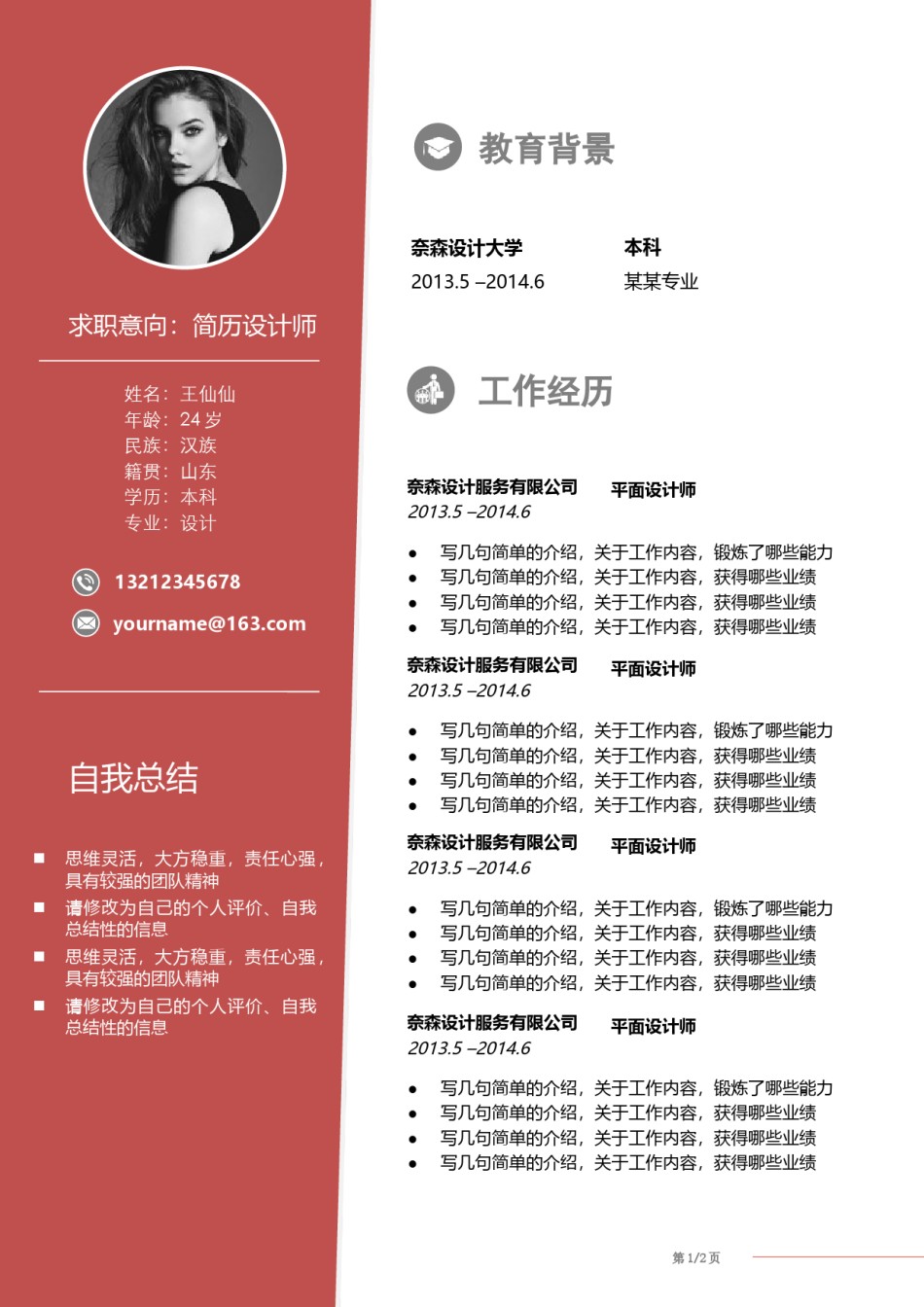 双页简历模板 (28).docx_第1页