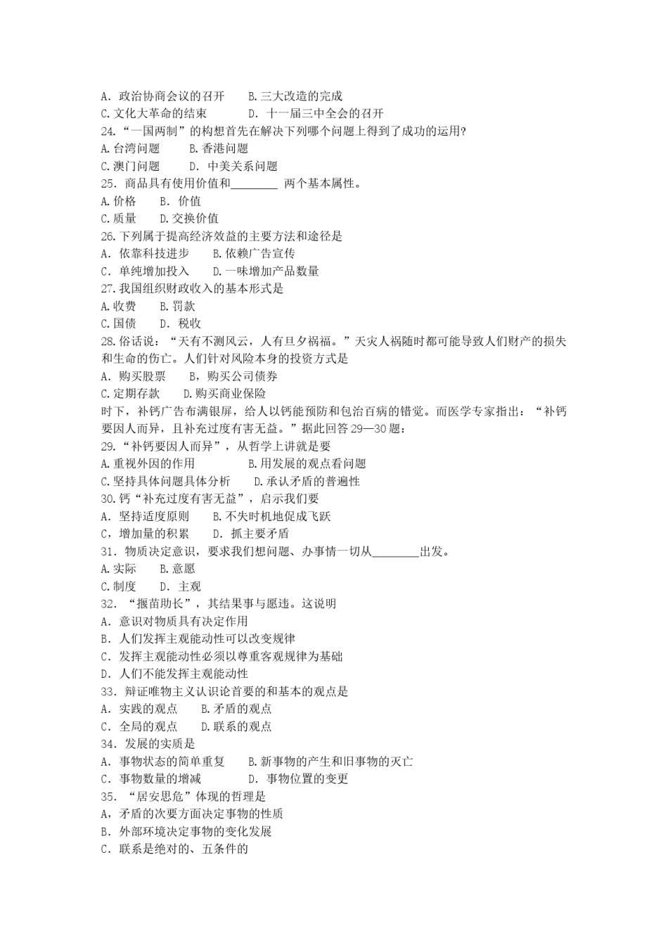 2005年江苏高考文科综合真题及答案.doc_第3页