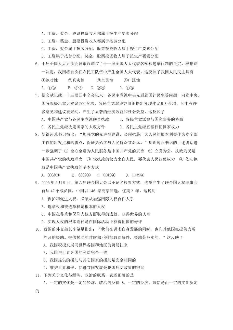 2007年广东高考文科基础真题及答案.doc_第2页