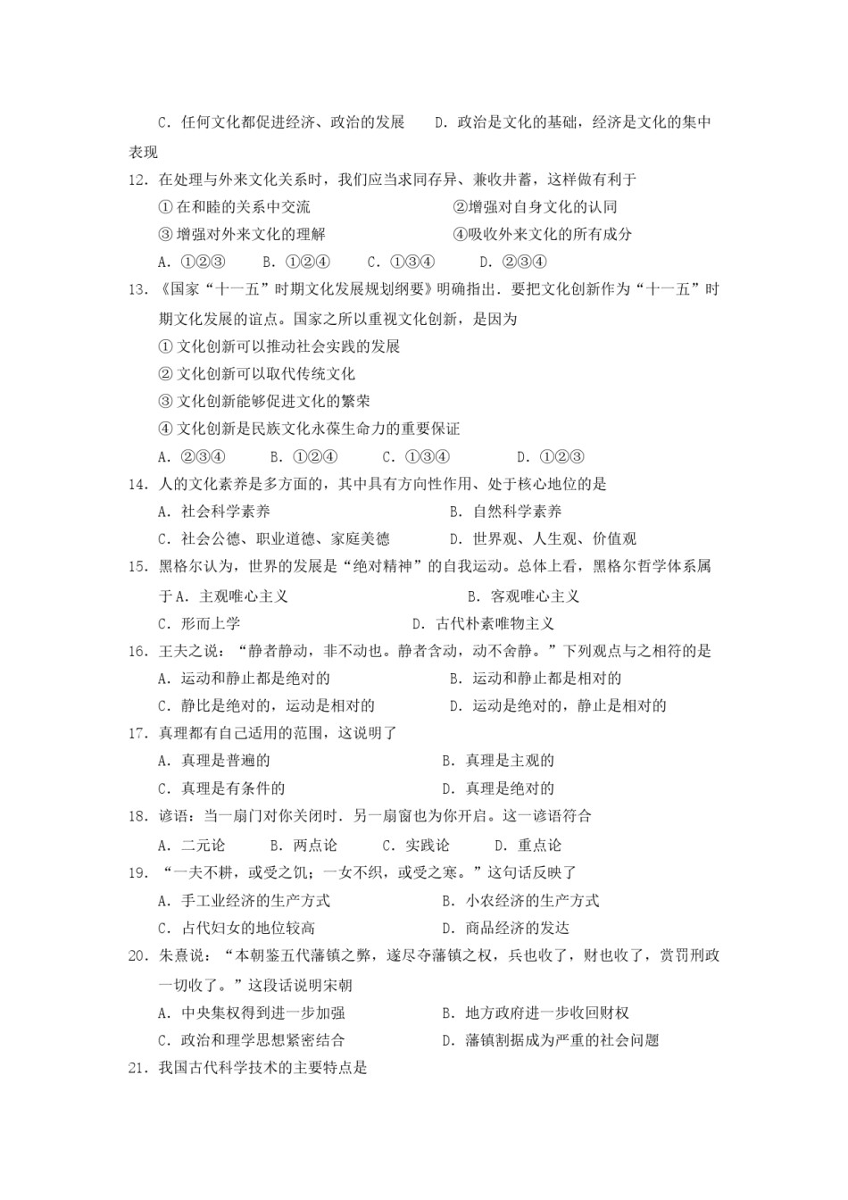 2007年广东高考文科基础真题及答案.doc_第3页