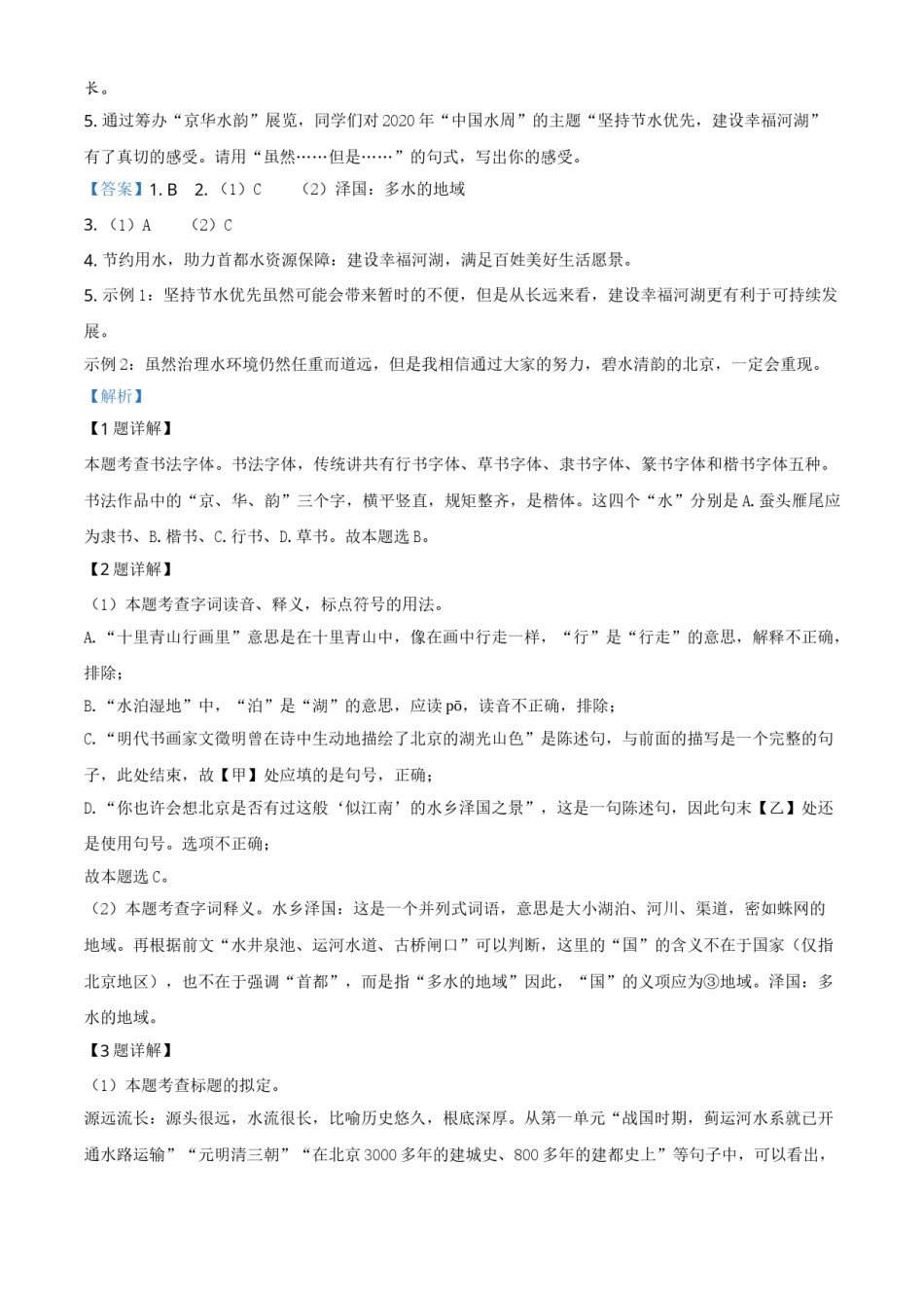 精品解析：北京市2020年中考语文试题（解析版）.doc_第3页