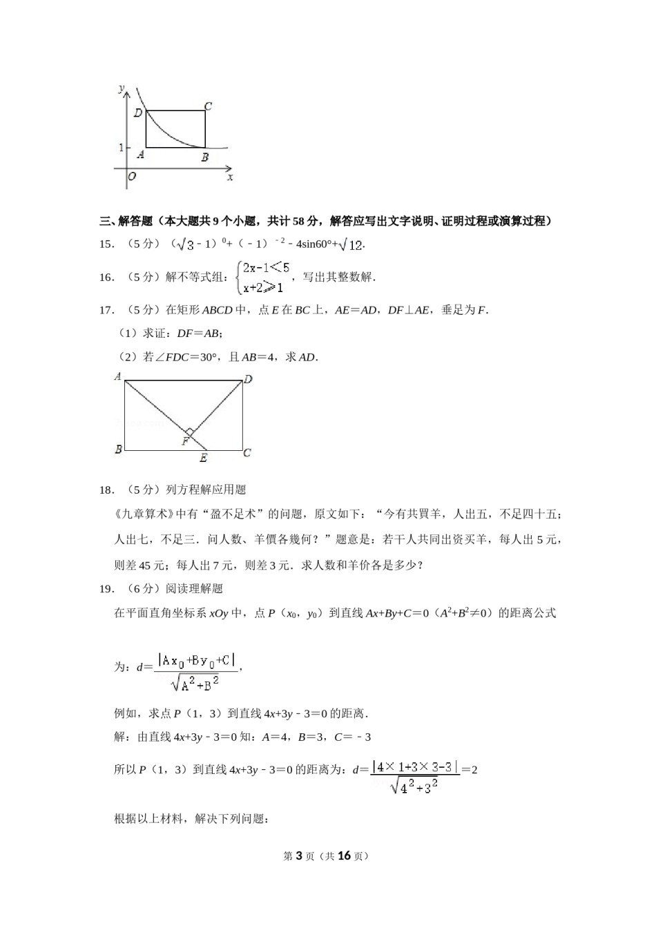 2018年湖南省张家界市中考数学试卷.doc_第3页