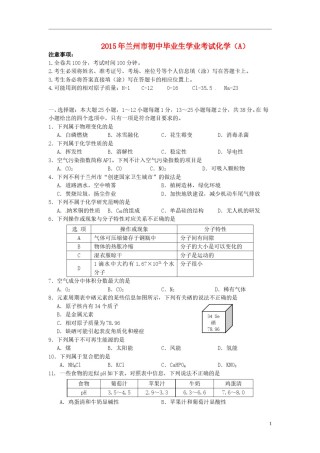 甘肃省兰州市2015年中考化学真题试题（含答案）.doc