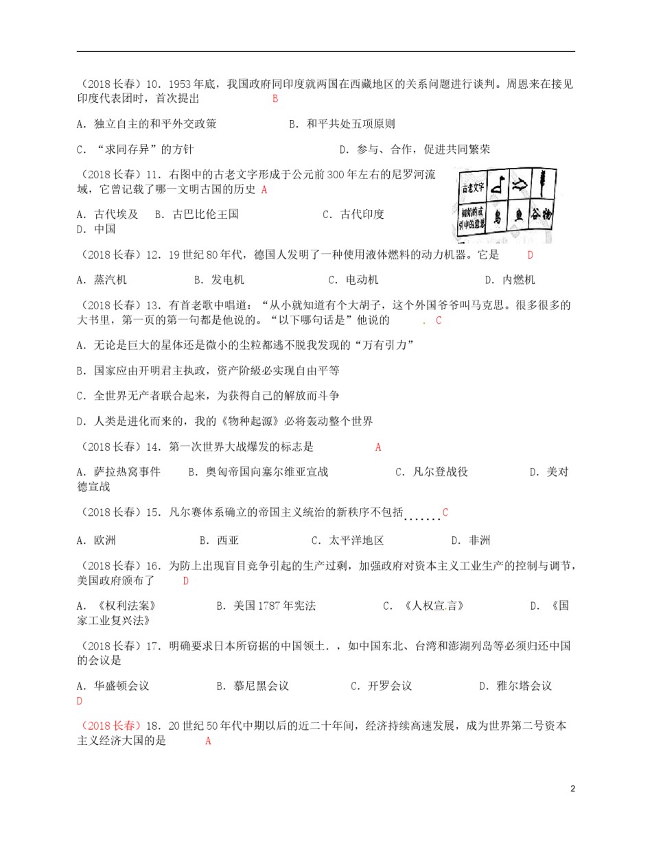 吉林省长春市2018年中考历史真题试题（含答案）.doc_第2页