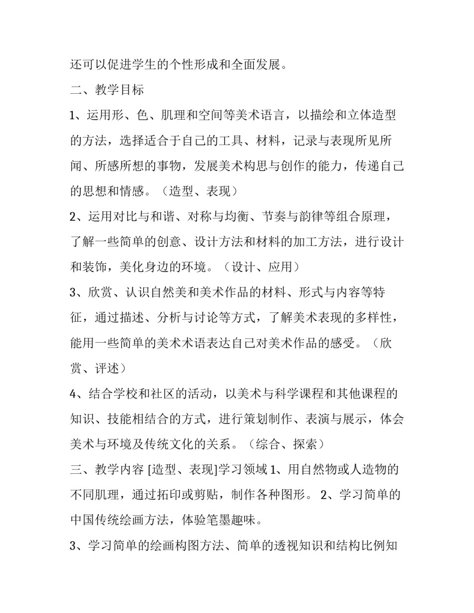 美术鉴赏作品心得体会初中如何写 美术作品创作心得如何写(5篇)_第2页