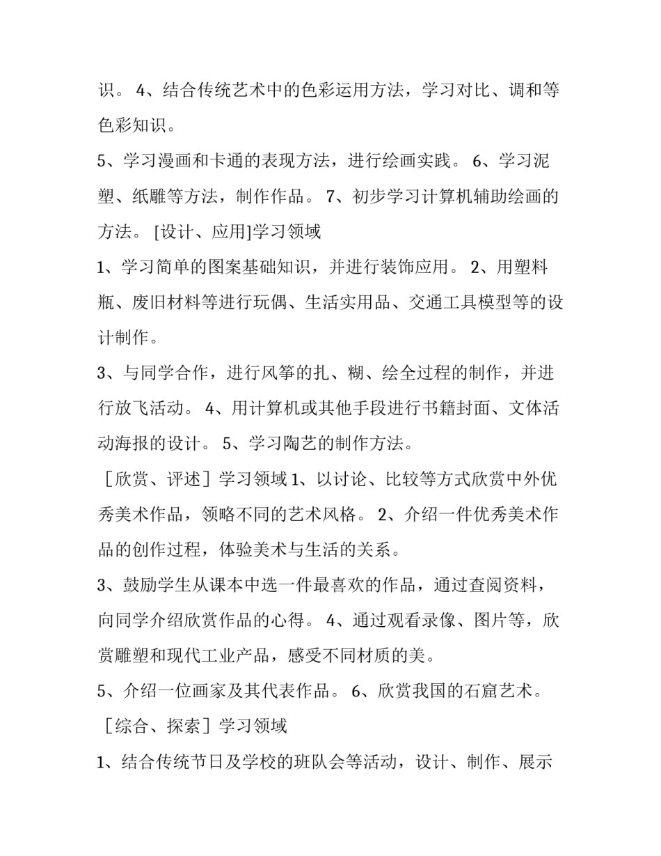 美术鉴赏作品心得体会初中如何写 美术作品创作心得如何写(5篇)_第3页