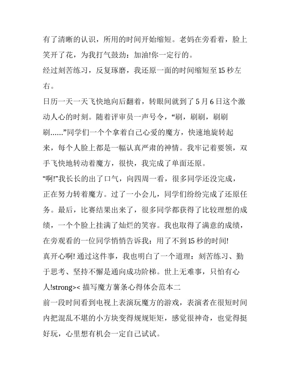 魔方薯条心得体会范本 薯条魔方教案(五篇)_第2页